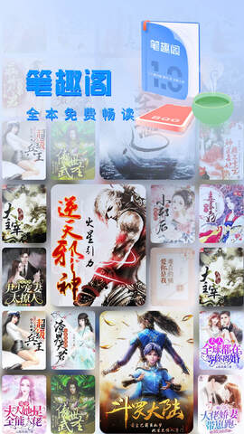 筆趣閣下載app藍(lán)色版