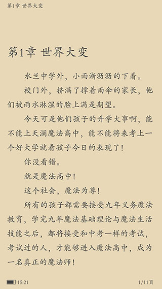 筆趣閣APP破解版