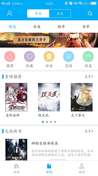 筆趣閣APP破解版