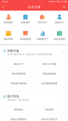 中銀證券APP