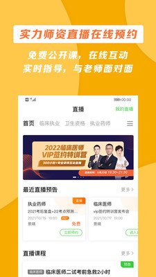 醫(yī)學(xué)教育網(wǎng)手機(jī)版