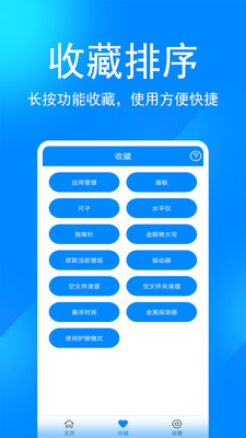 實(shí)用工具箱APP