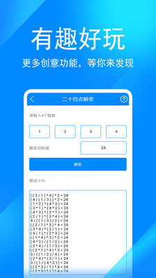 實(shí)用工具箱APP