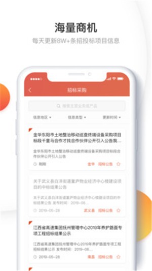 千里馬招標網(wǎng)電腦版