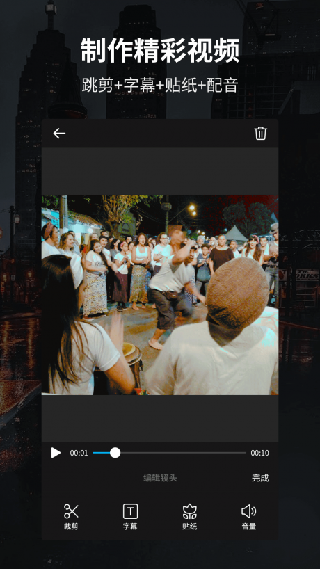 破解版萬能視頻編輯器