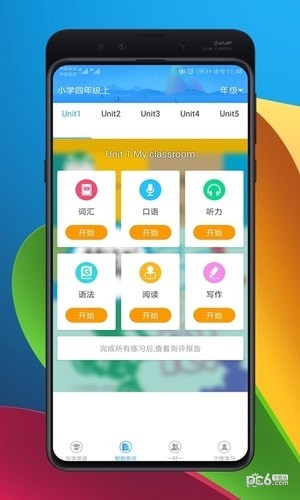 天天英語app下載