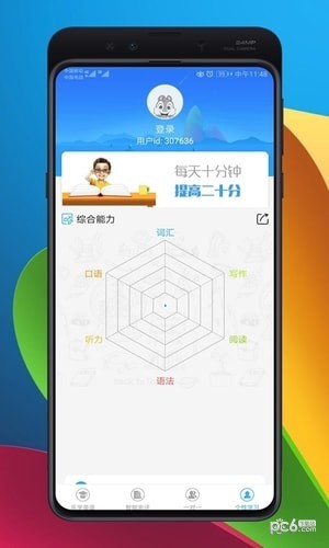 天天英語APP
