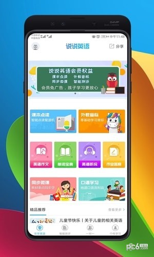 天天英語APP