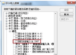 微軟拼音輸入法