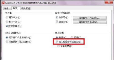 微軟拼音輸入法官方下載