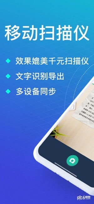 掃描全能王免費版下載