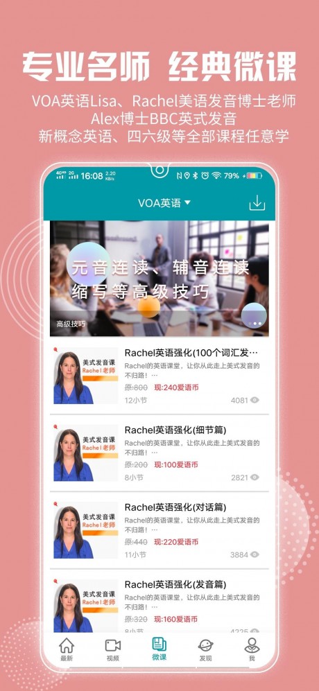 VOA常速英語APP