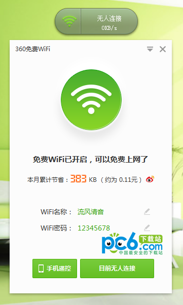 360免費wifi官方下載