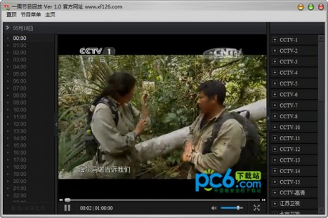 一周節(jié)目回放