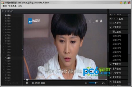 電視節(jié)目回看軟件
