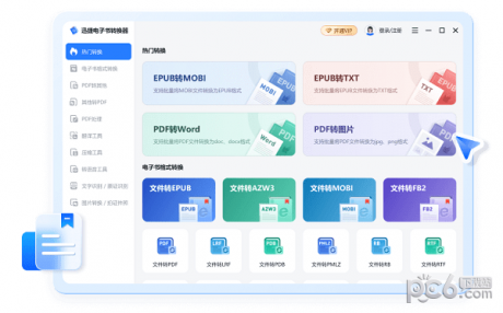 迅捷電子書轉(zhuǎn)換器