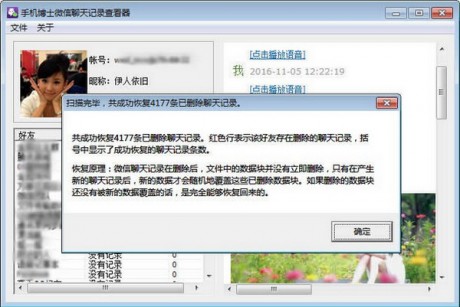 手機博士微信聊天記錄查看器