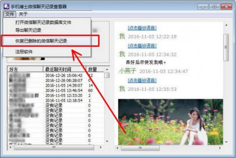 微信聊天記錄查看軟件