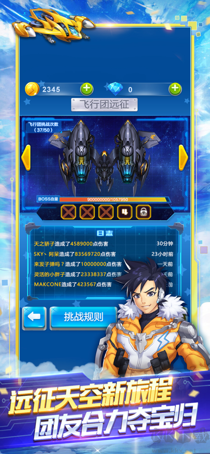 全民飛機大戰(zhàn)最新版本