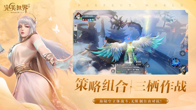 完美世界游戲