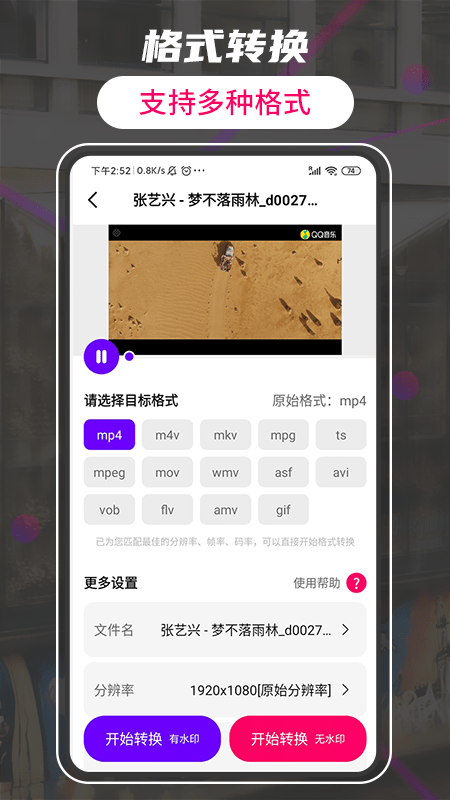 視頻格式轉(zhuǎn)換工廠APP