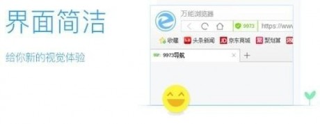 萬(wàn)能瀏覽器官方下載