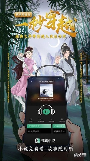 書旗小說vip破解版