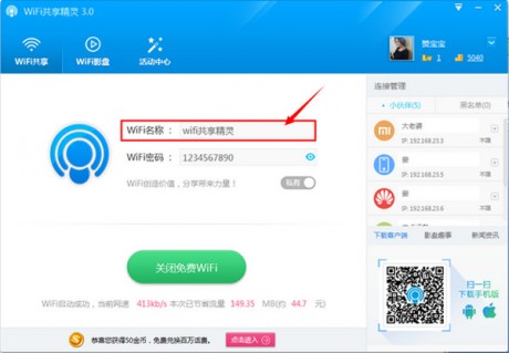 wifi共享精靈正式版