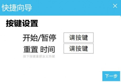 PPT易用倒計(jì)時助手