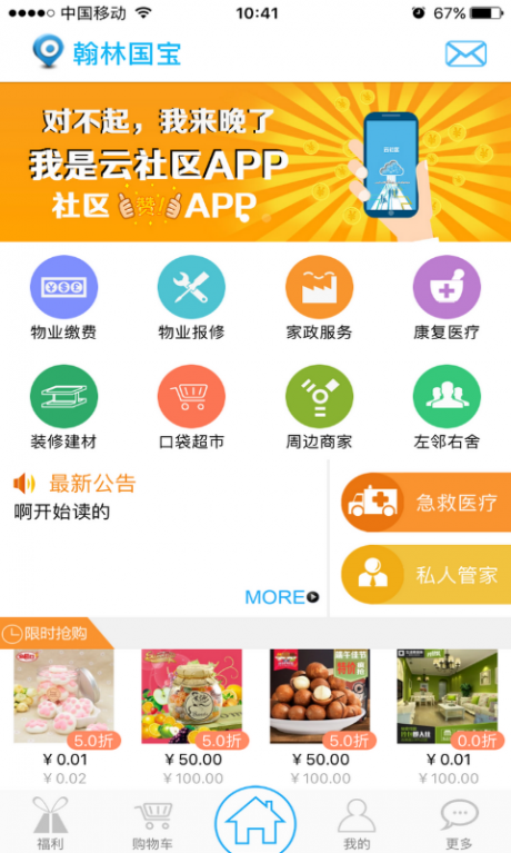 云社區(qū)APP