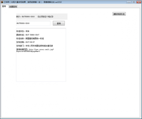 工標(biāo)網(wǎng)查詢(xún)工具