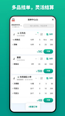 森果開票助手APP