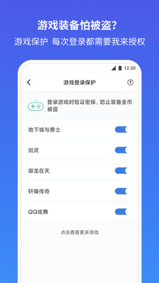 QQ安全中心手機令牌APP