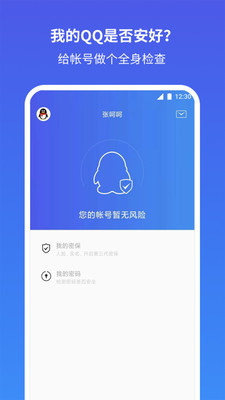 QQ安全中心手機令牌APP