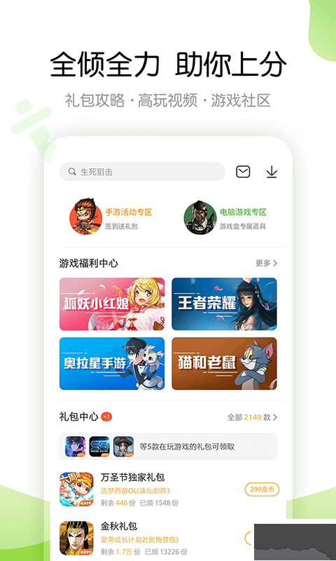 4399游戲盒手機(jī)版