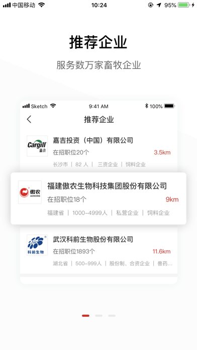 牧通人才網(wǎng)APP
