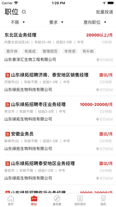 牧通人才網(wǎng)APP