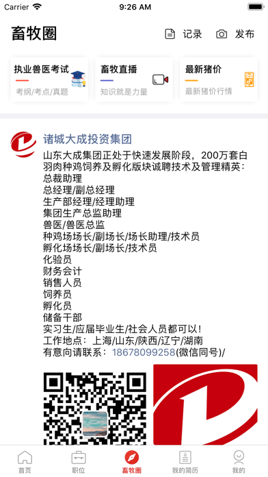 牧通人才網(wǎng)APP