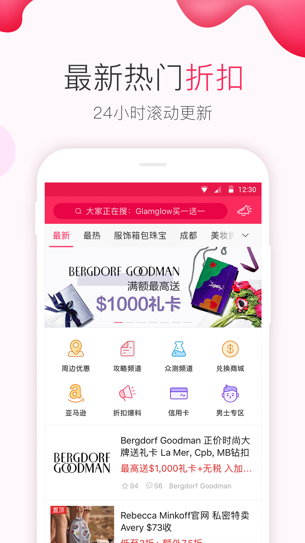 北美省錢快報(bào)APP