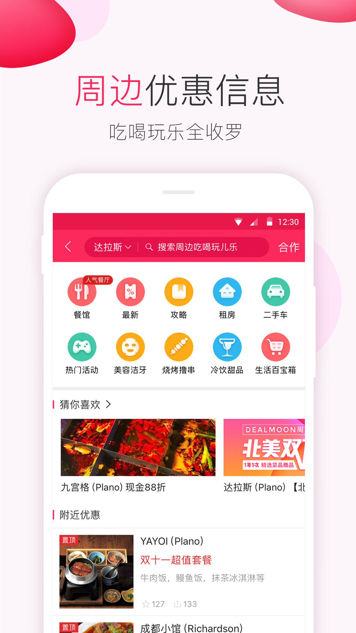 北美省錢快報(bào)APP