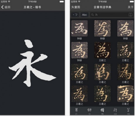 云章書(shū)法字典下載