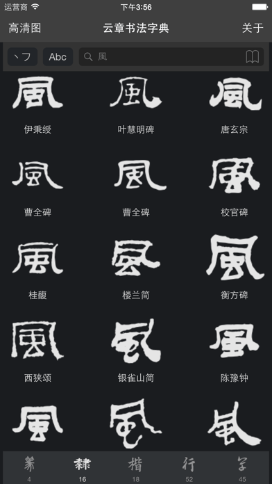 書(shū)法字典大全APP