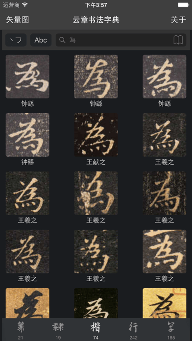 書(shū)法字典大全APP