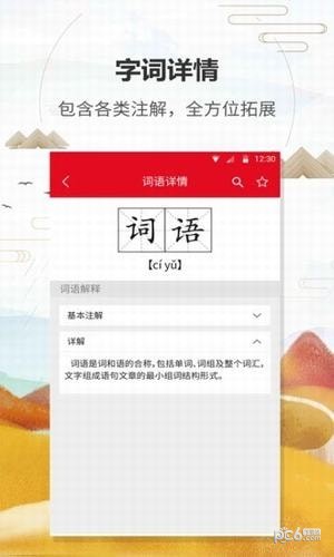 漢語字典通app下載