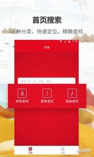 漢語字典通app下載