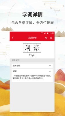 現(xiàn)代漢語字典APP
