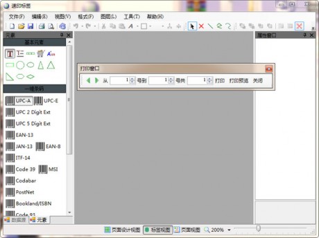 速印標(biāo)簽條碼打印軟件