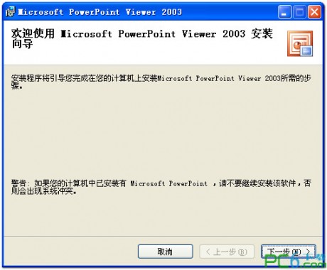 powerpoint2003免費(fèi)版