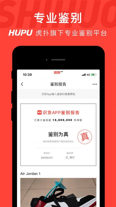 識貨APP