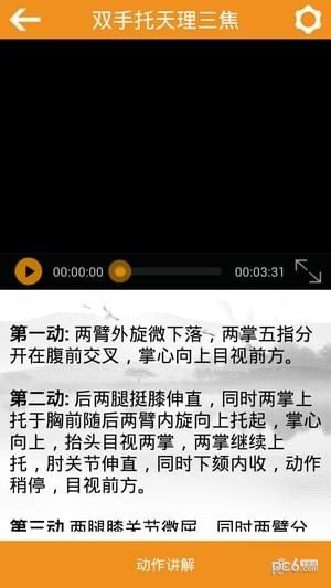 八段錦(完整教學(xué)視頻)